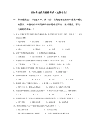 2025年浙江省造价员资格考试建筑专业