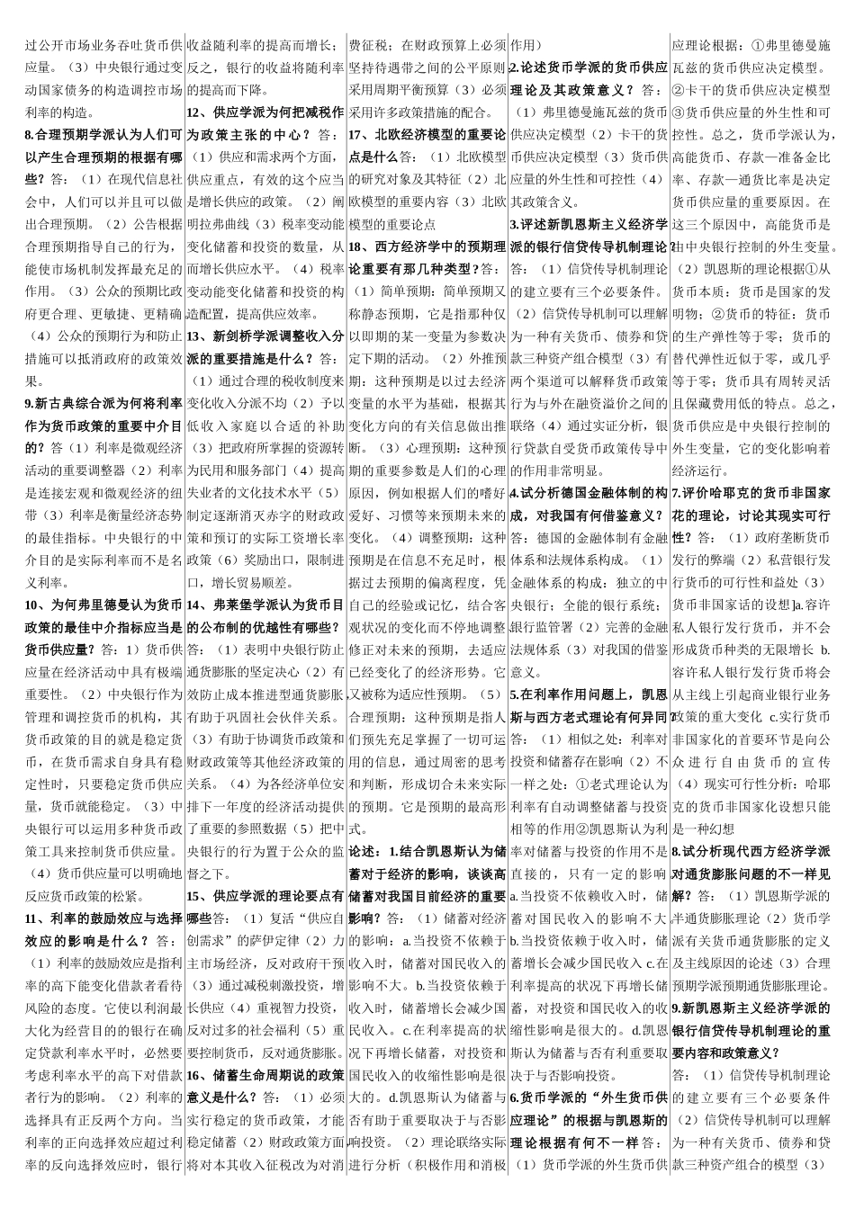 2025年现代金融货币学说电大本科_第2页
