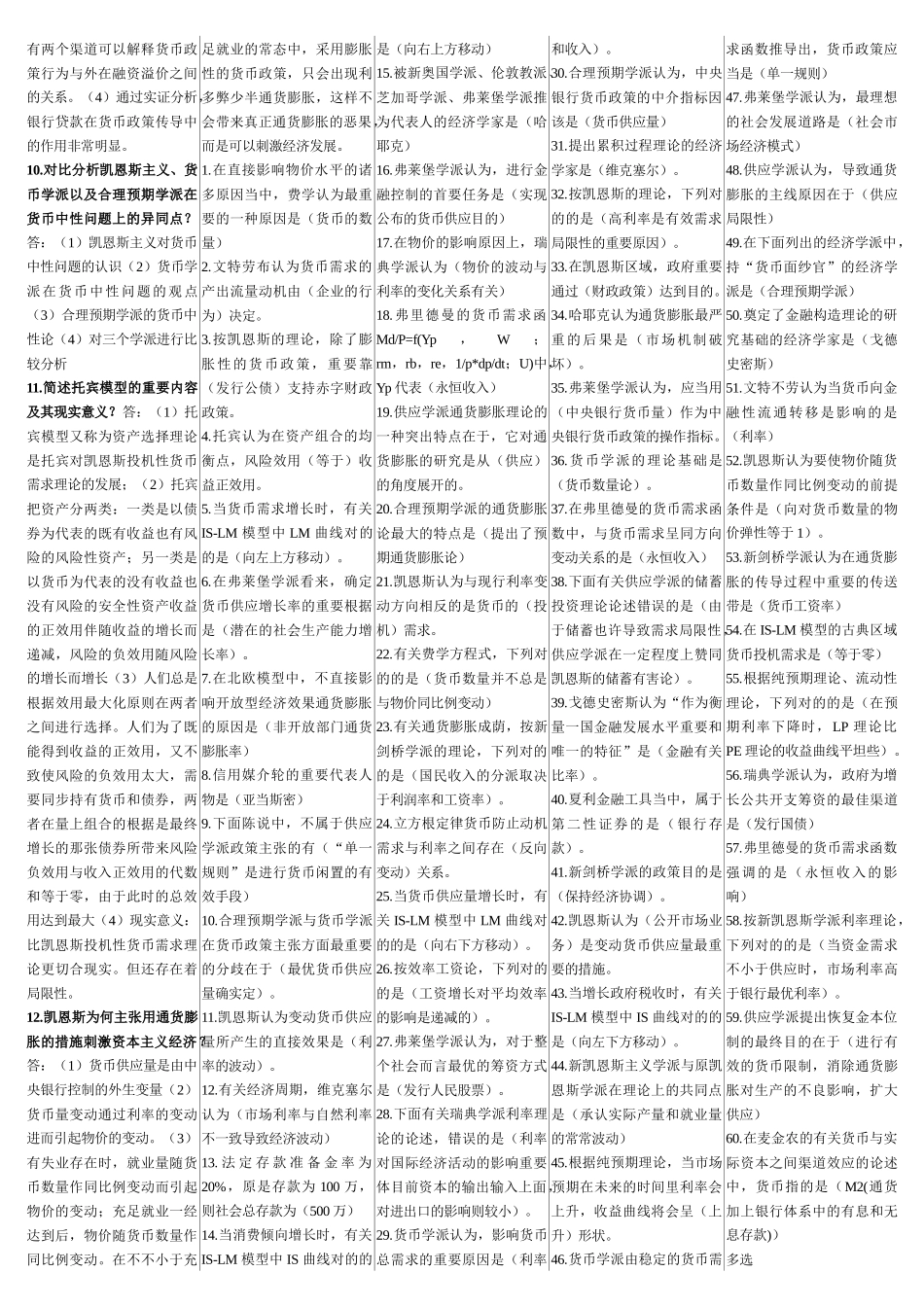 2025年现代金融货币学说电大本科_第3页