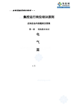 2025年集控运行岗位培训题库及答案电气篇