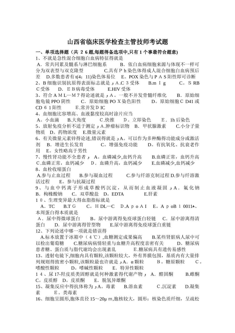 2025年山西省临床医学检验主管技师考试题_第1页