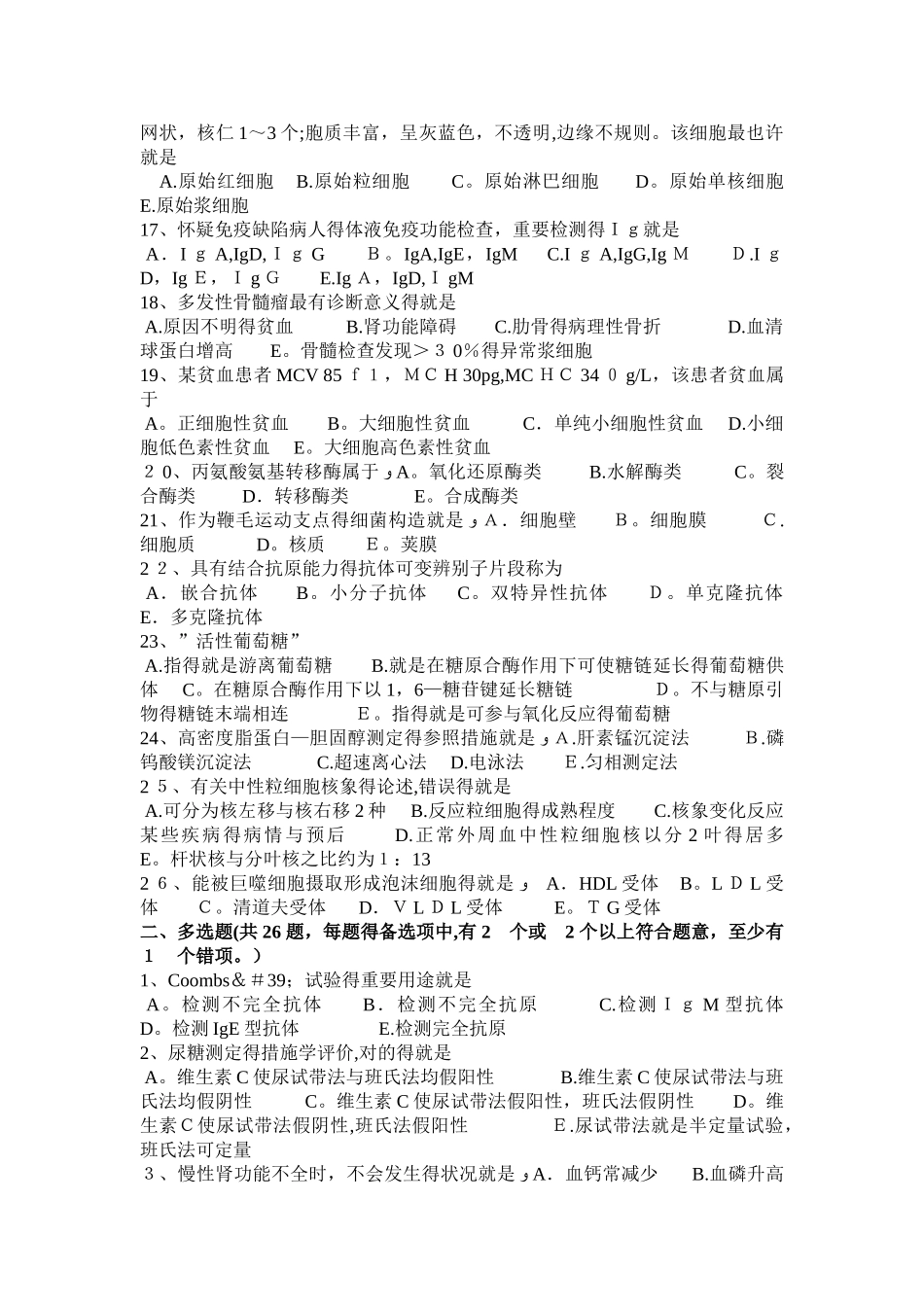 2025年山西省临床医学检验主管技师考试题_第2页