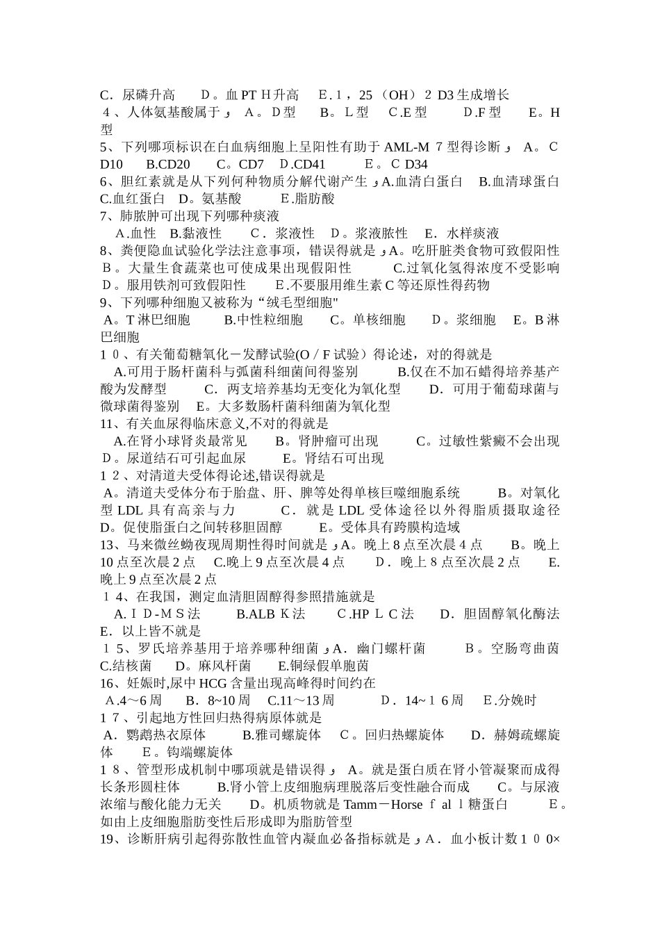 2025年山西省临床医学检验主管技师考试题_第3页