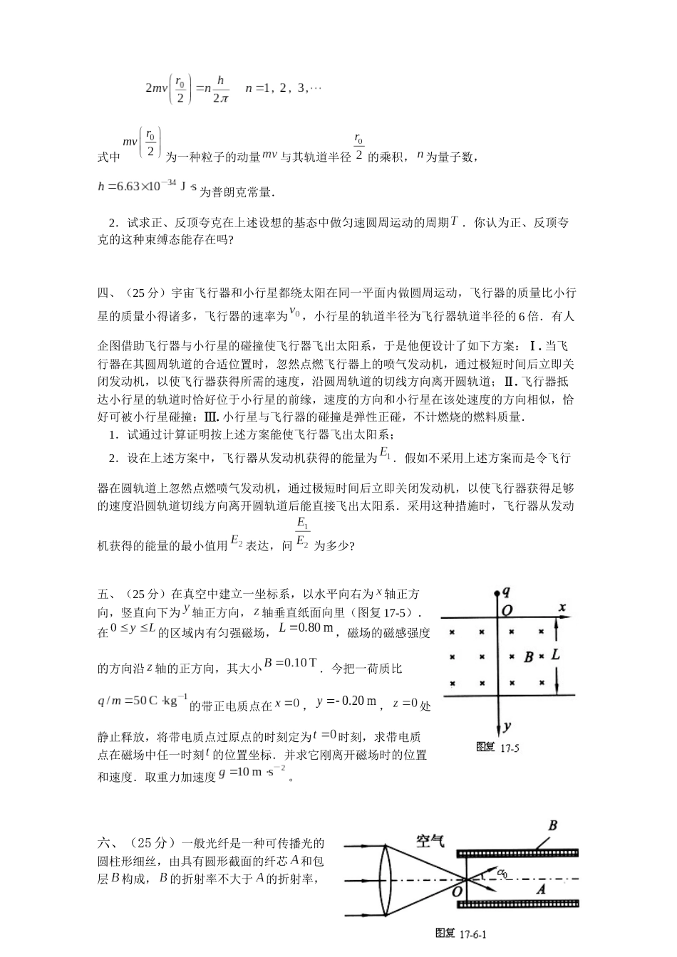 2025年第17届全国中学生物理竞赛复赛试题_第2页