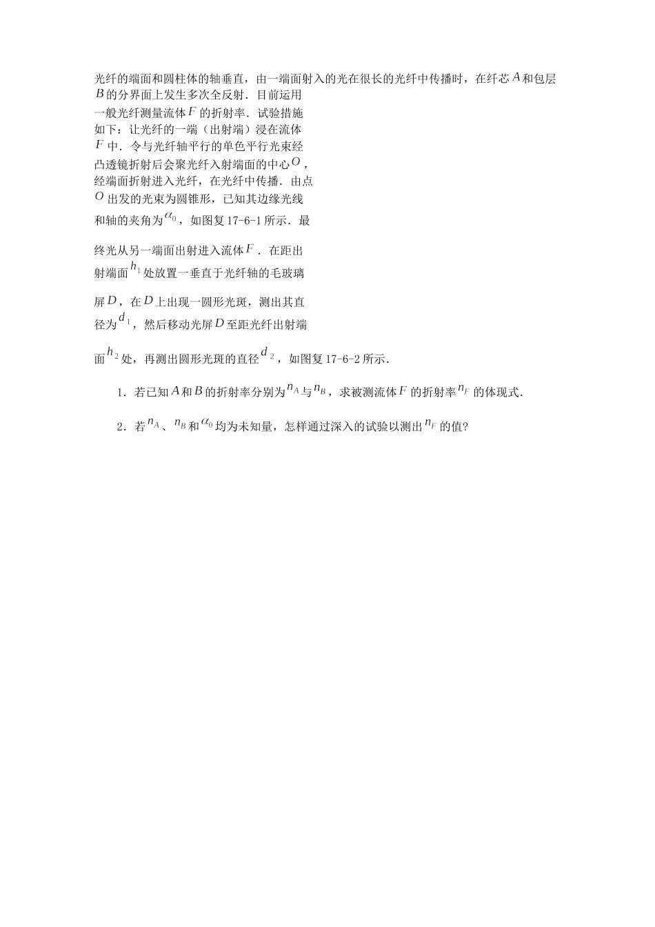 2025年第17届全国中学生物理竞赛复赛试题_第3页