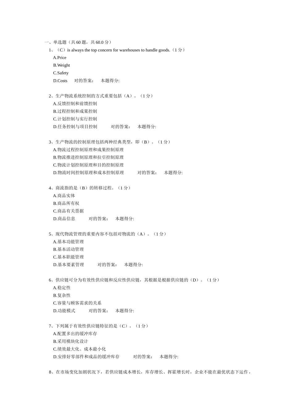 2025年第2届物流竞赛理论答案_第1页