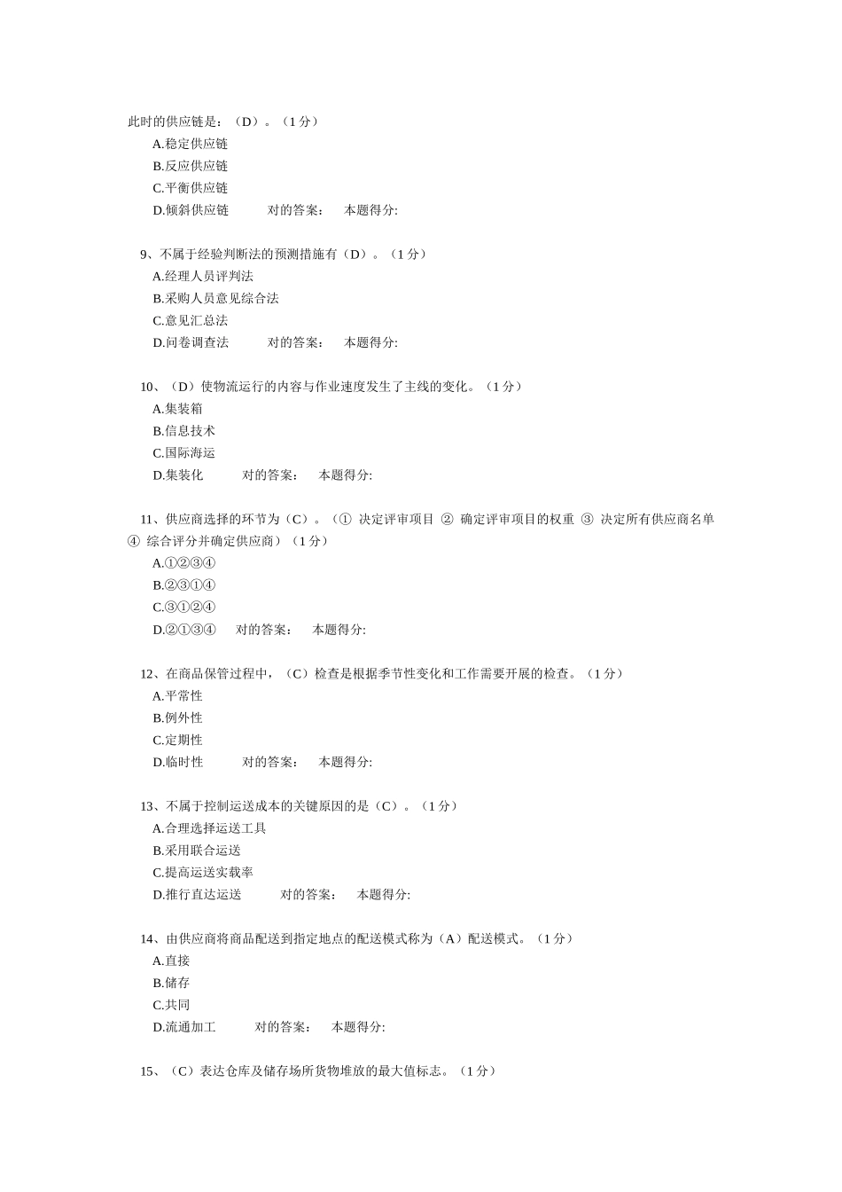 2025年第2届物流竞赛理论答案_第2页