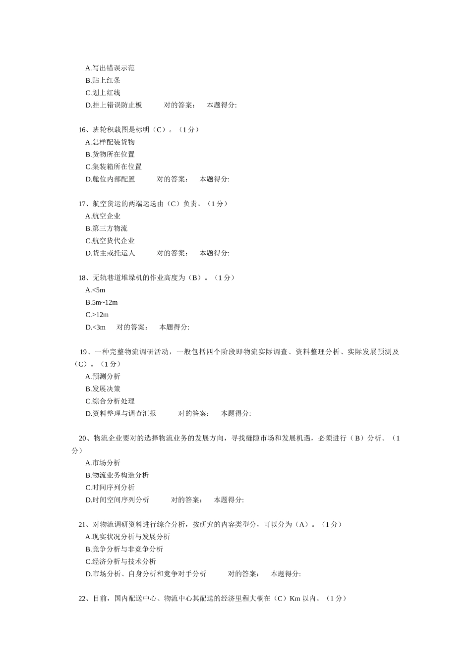 2025年第2届物流竞赛理论答案_第3页