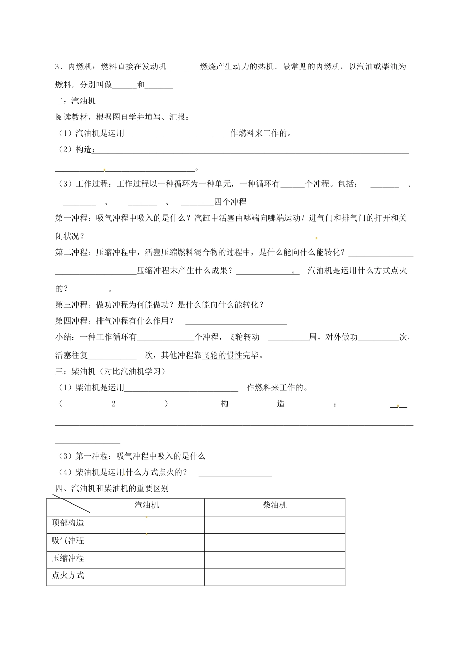 2025年辽宁省鞍山市九年级物理全册14.1热机学案无答案新版新人教版_第2页
