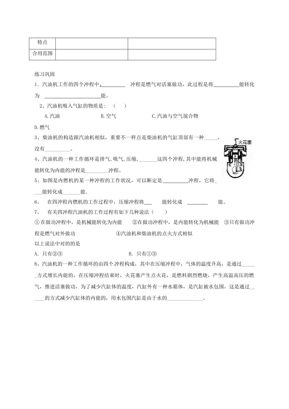 2025年辽宁省鞍山市九年级物理全册14.1热机学案无答案新版新人教版_第3页