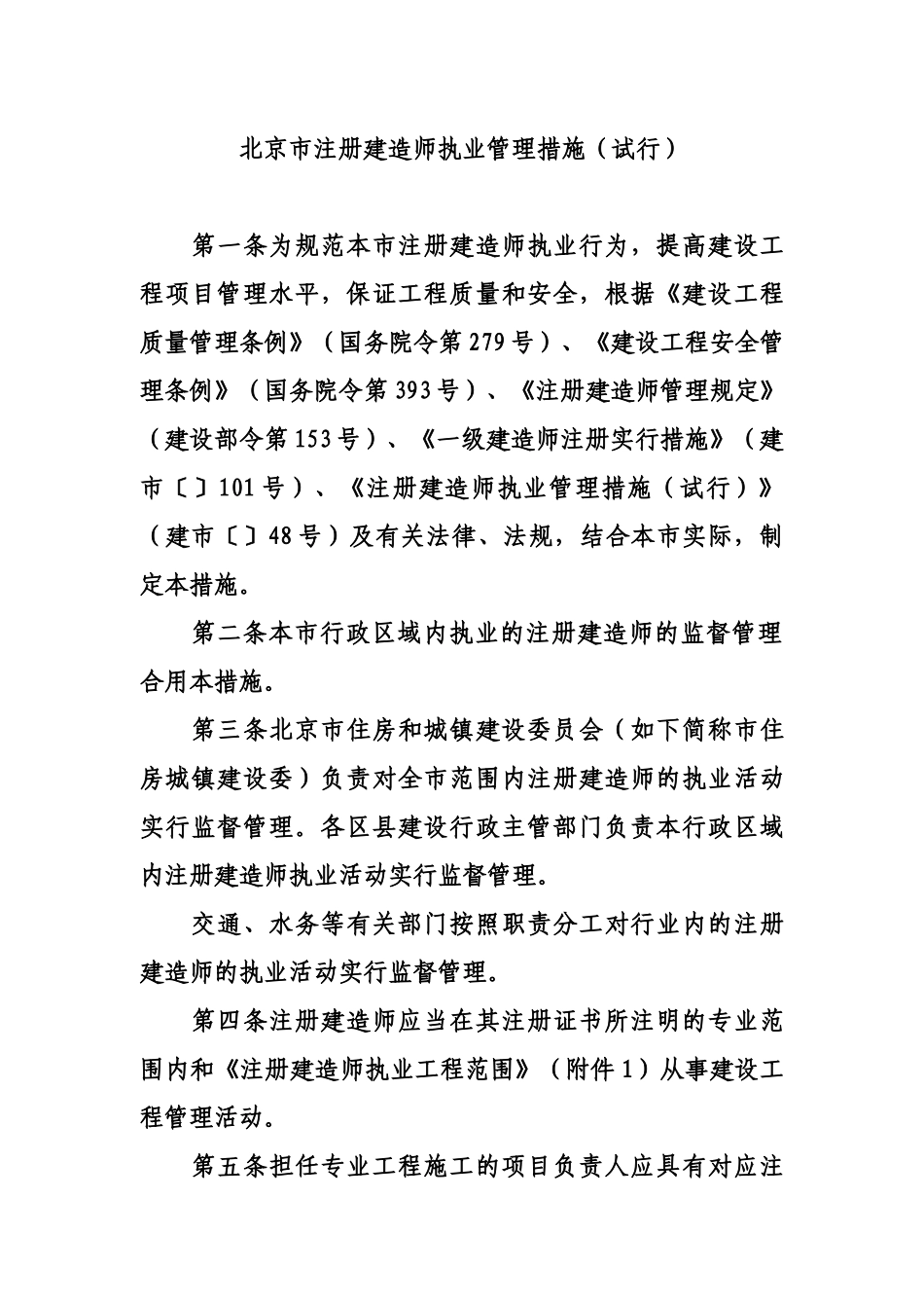 2025年注册建造师执业管理办法_第1页