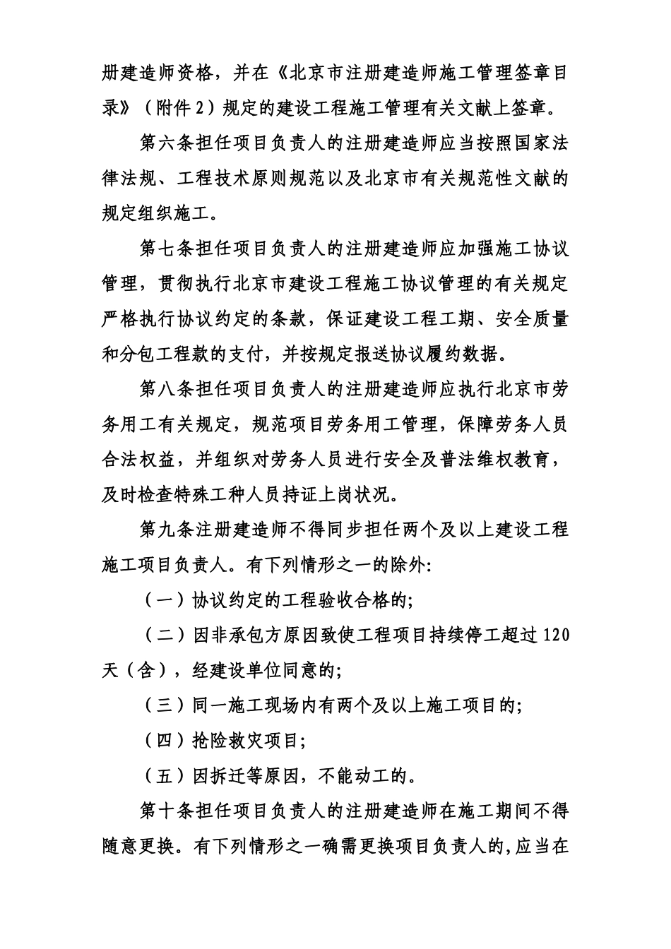 2025年注册建造师执业管理办法_第2页