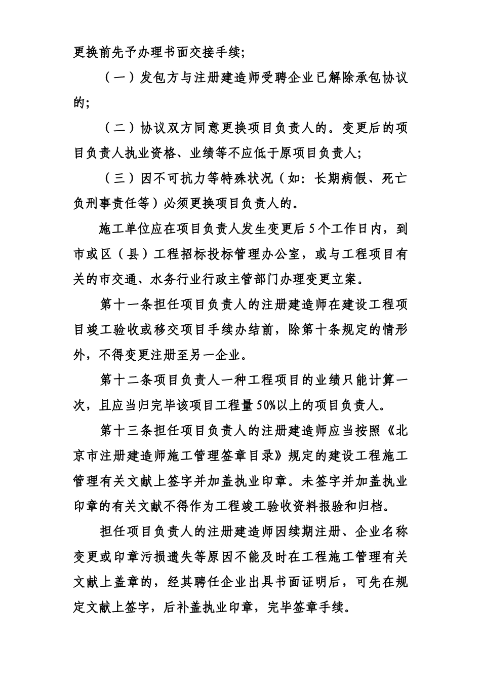 2025年注册建造师执业管理办法_第3页