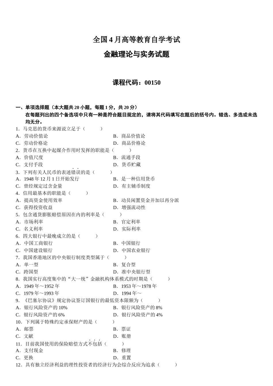 2025年金融理论与实务自学考试_第2页