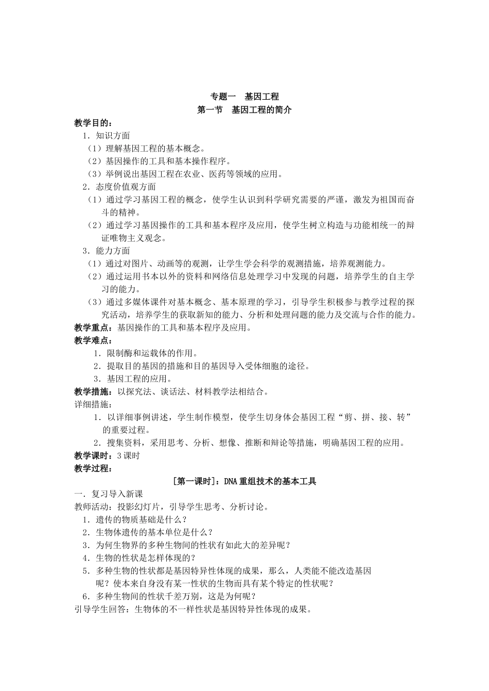 2025年高中生物选修 三 3 《现代生物科技》 全套教案 人教新课标 志鸿 优化_第2页