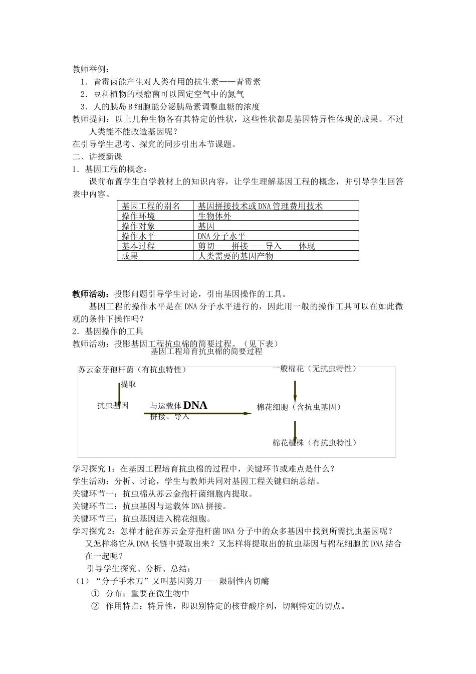 2025年高中生物选修 三 3 《现代生物科技》 全套教案 人教新课标 志鸿 优化_第3页