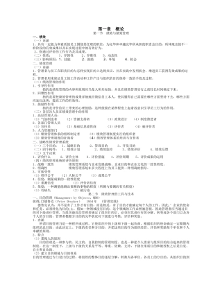 2025年绩效管理知识点总结