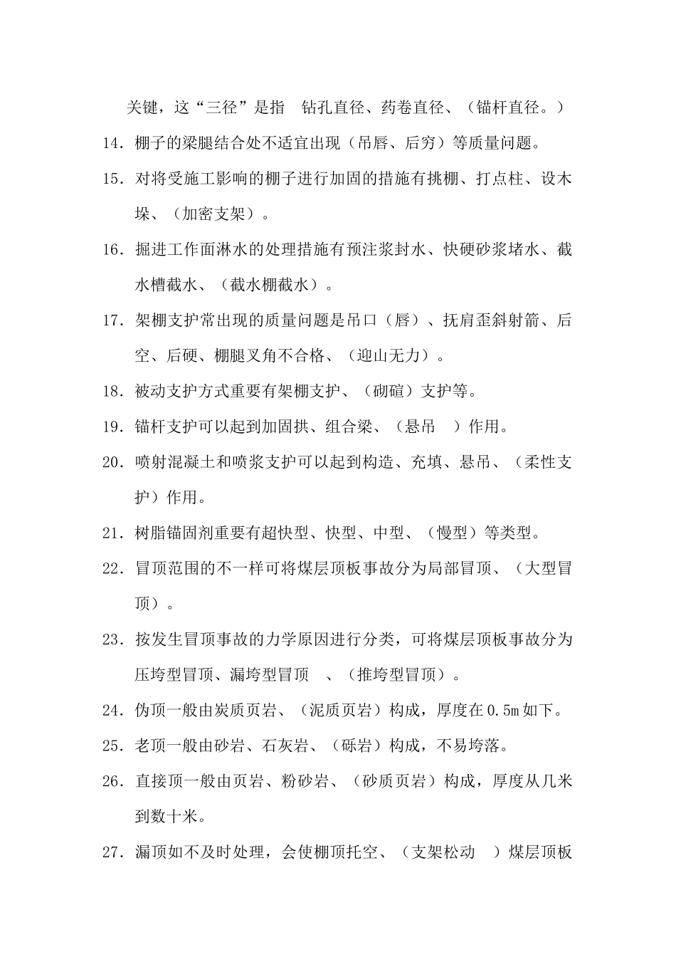 2025年煤矿安全培训考试题库开拓掘进班组长_第2页