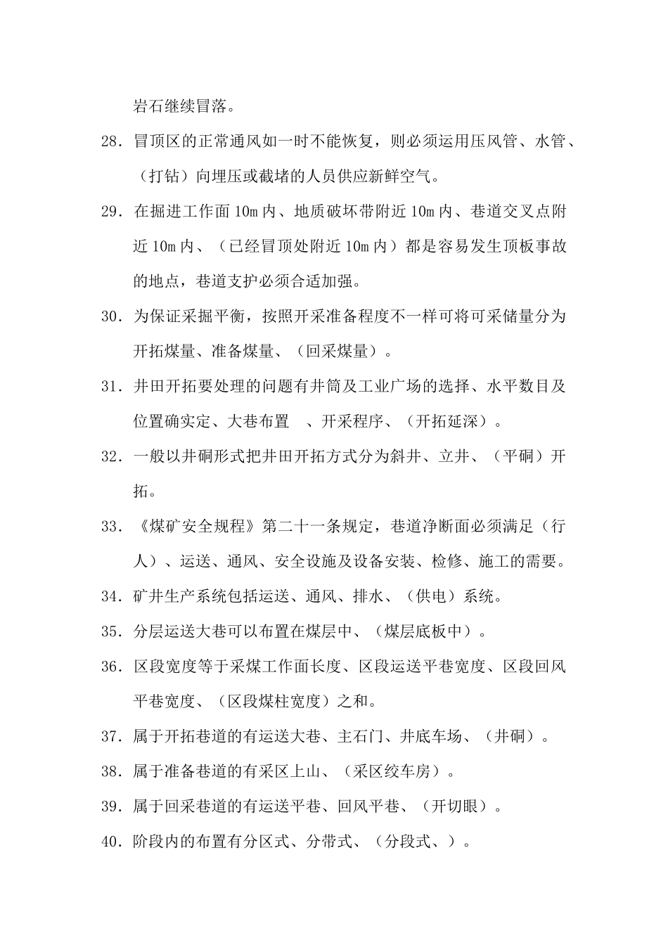 2025年煤矿安全培训考试题库开拓掘进班组长_第3页