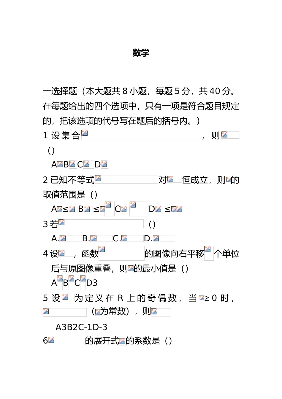 2025年整理题目士兵考军校数学模拟试题_第2页