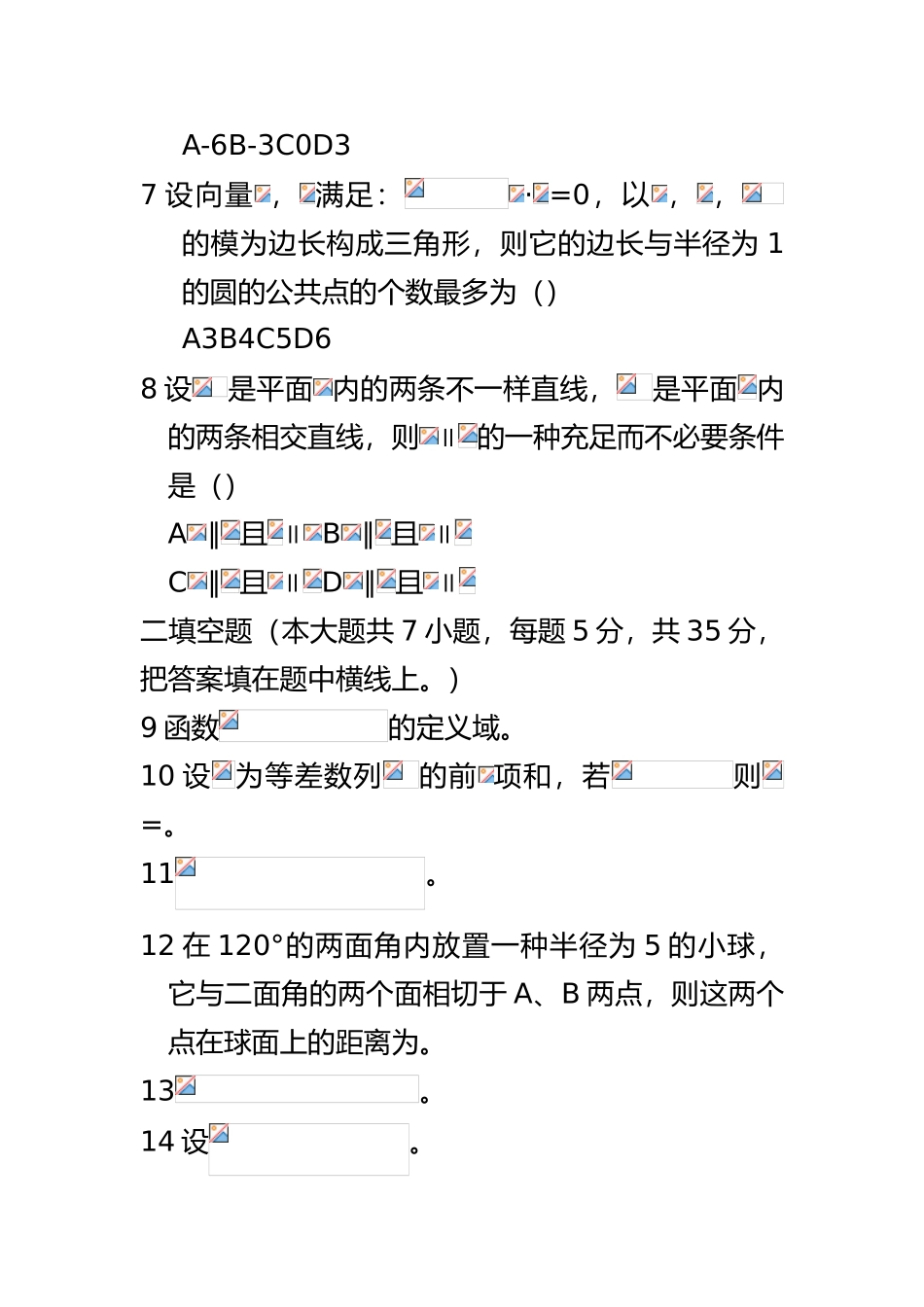 2025年整理题目士兵考军校数学模拟试题_第3页