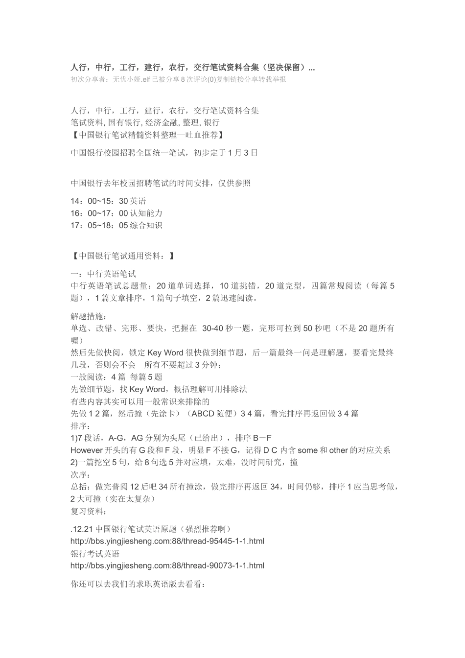 2025年考银行_第1页