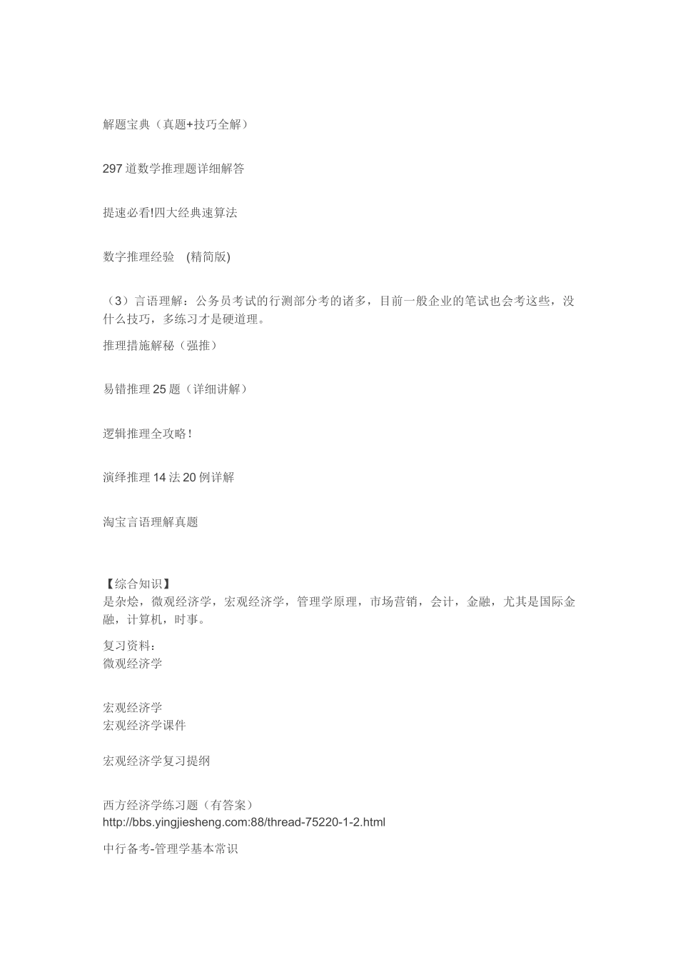 2025年考银行_第3页