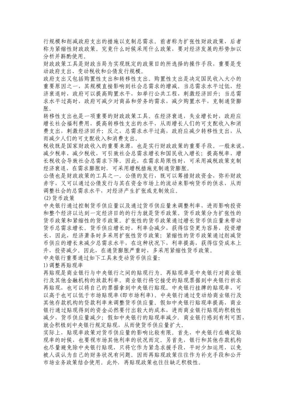 2025年理财规划师中级第三章学习笔记_第2页