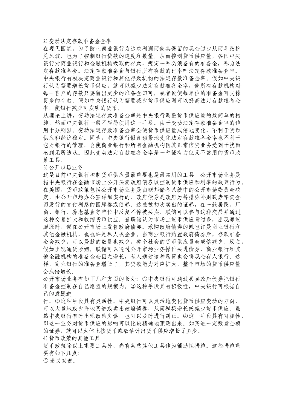 2025年理财规划师中级第三章学习笔记_第3页