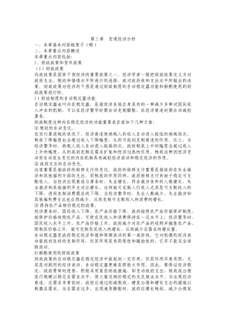 2025年理财规划师中级第三章学习笔记
