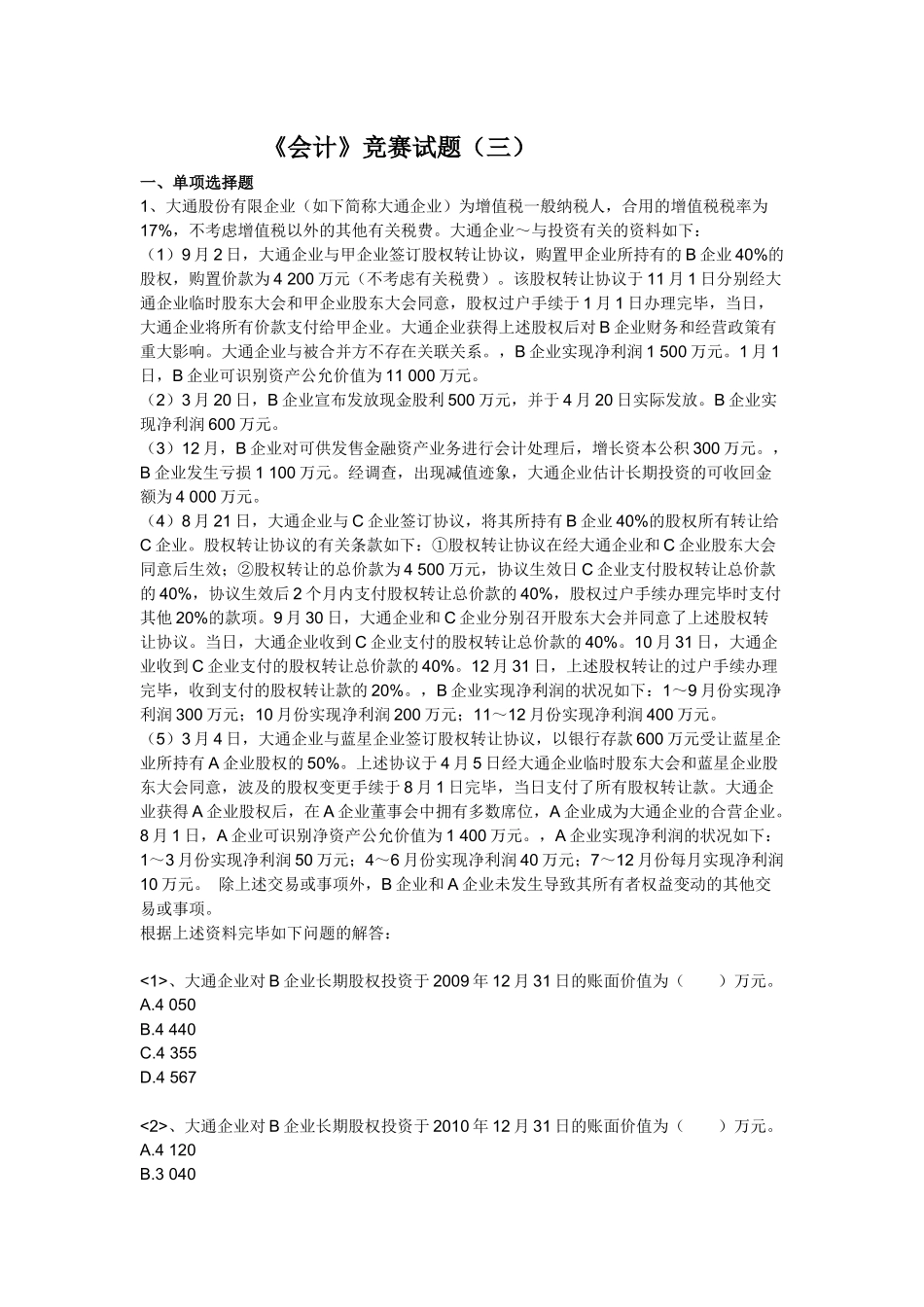 2025年财务会计与竞赛管理知识分析试题_第1页