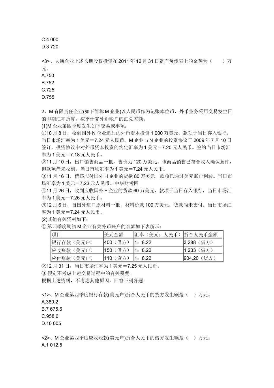 2025年财务会计与竞赛管理知识分析试题_第2页