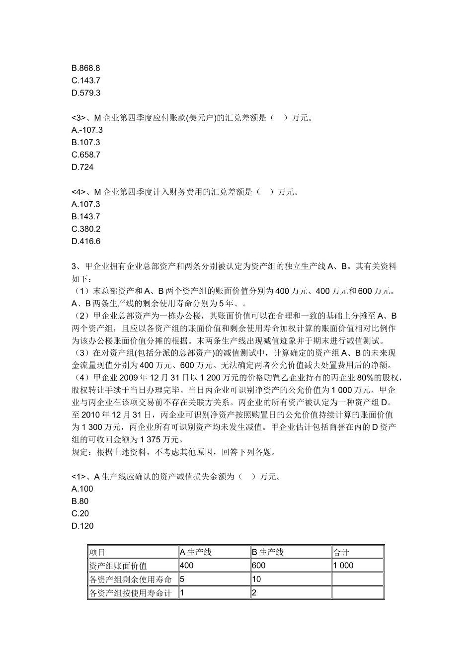 2025年财务会计与竞赛管理知识分析试题_第3页
