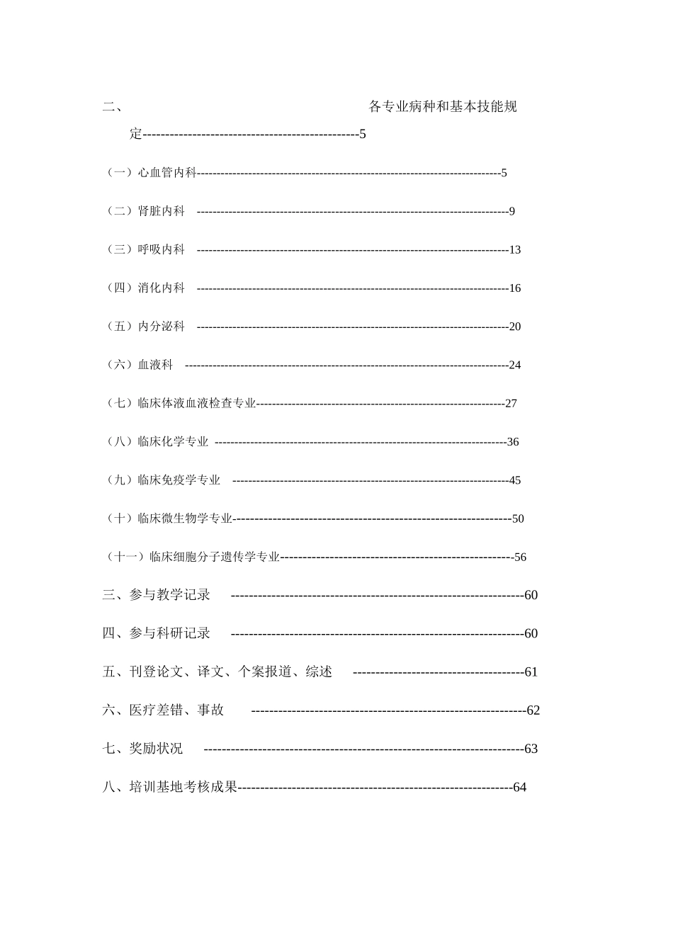 2025年检验医学科住院医师规范化培训_第3页