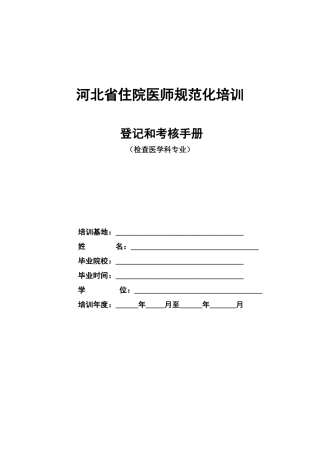 2025年检验医学科住院医师规范化培训