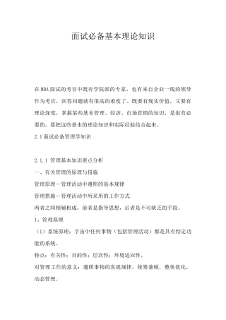 2025年面试基本理论知识概述
