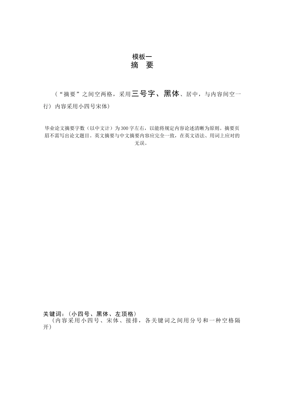2025年武汉纺织大学继续教育学院毕业论文格式模板_第2页