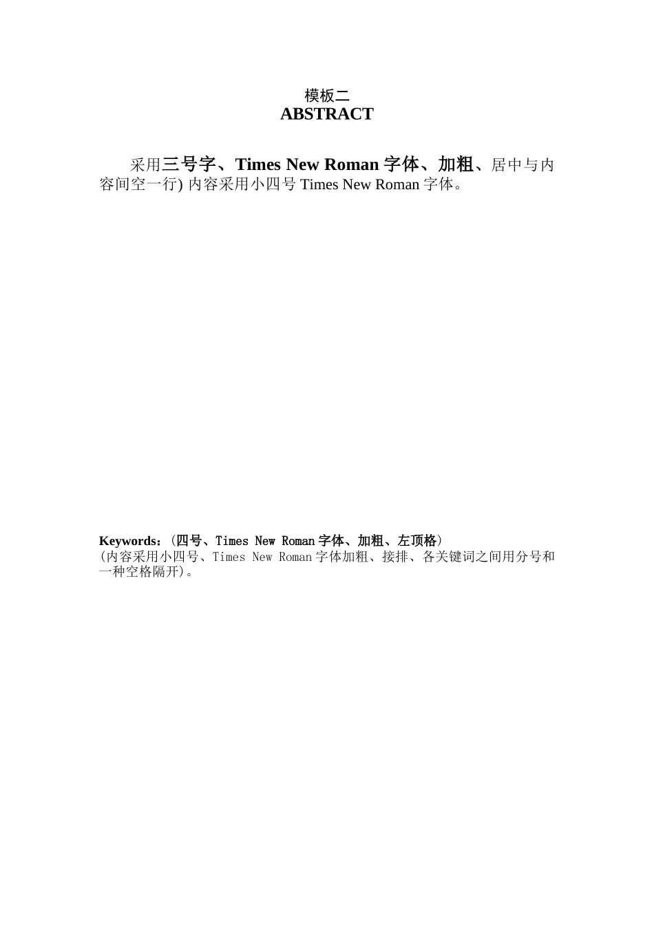 2025年武汉纺织大学继续教育学院毕业论文格式模板_第3页