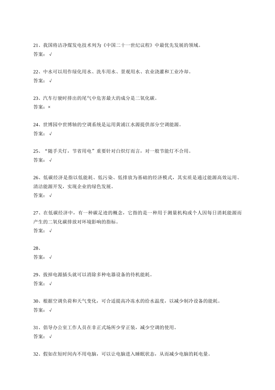 2025年年上海市科技公共机构节能知识竞赛试题集_第3页