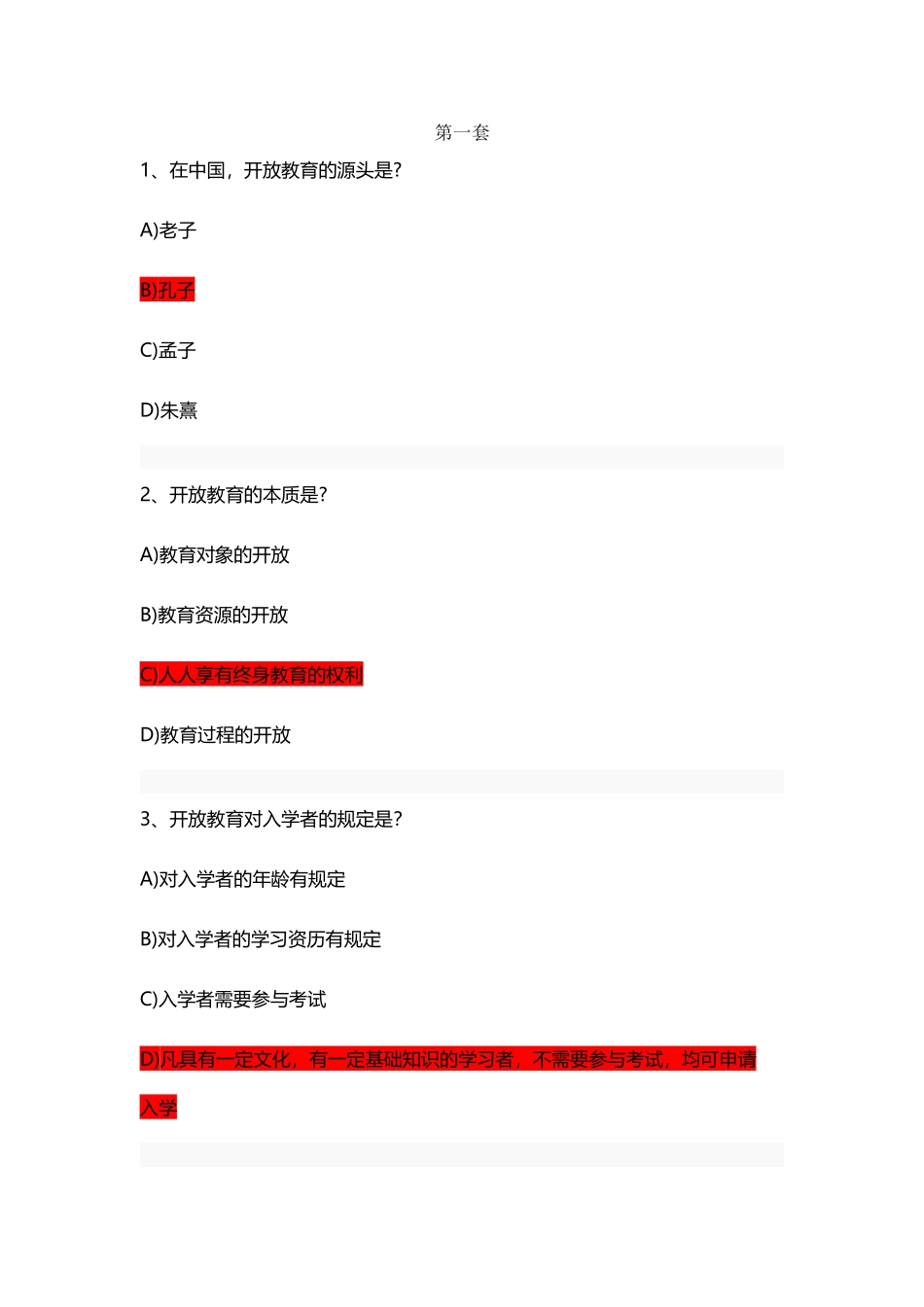 2025年上海开放大学《开放学习指南》题库09版_第2页