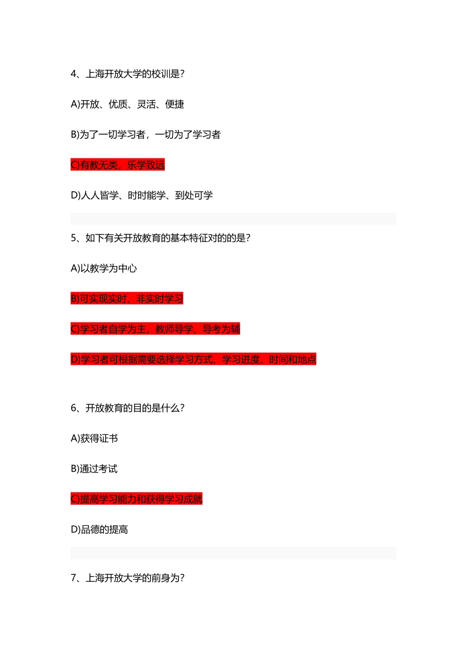 2025年上海开放大学《开放学习指南》题库09版_第3页