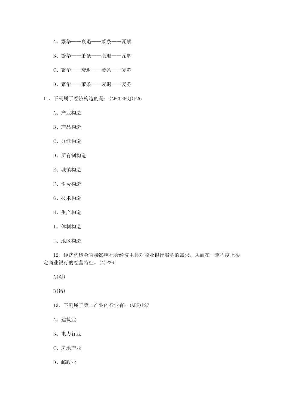 2025年银行从业资格的公共基础试题_第3页