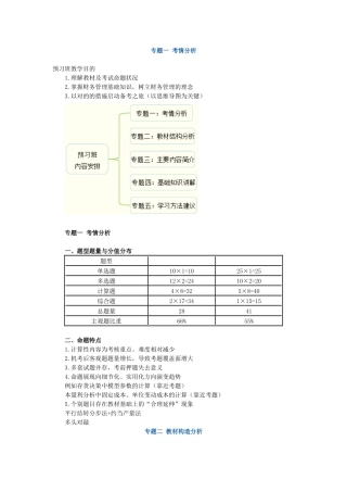 2025年注册会计师《财务成本管理》预习讲义