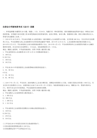 2025年注册会计师年度新制度考试真题