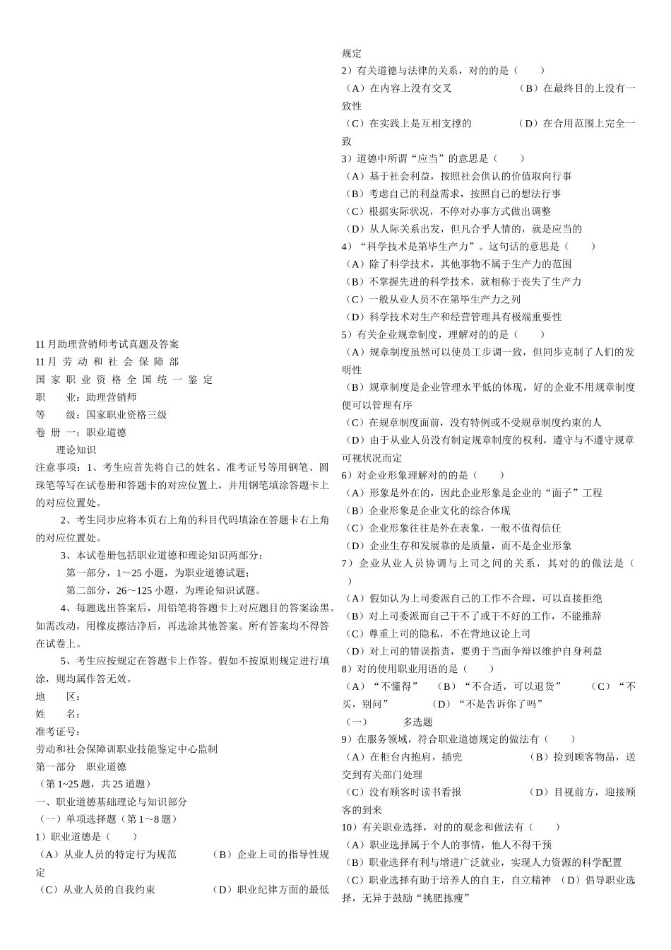 2025年营销师国家职业资格三级考试_第1页