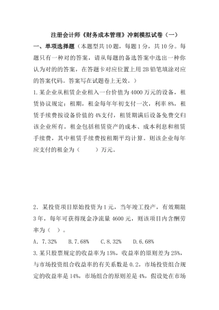 2025年年注册会计师《财务成本管理》冲刺试卷