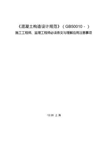 2025年监理工程师必读条文与理解应用注意事项