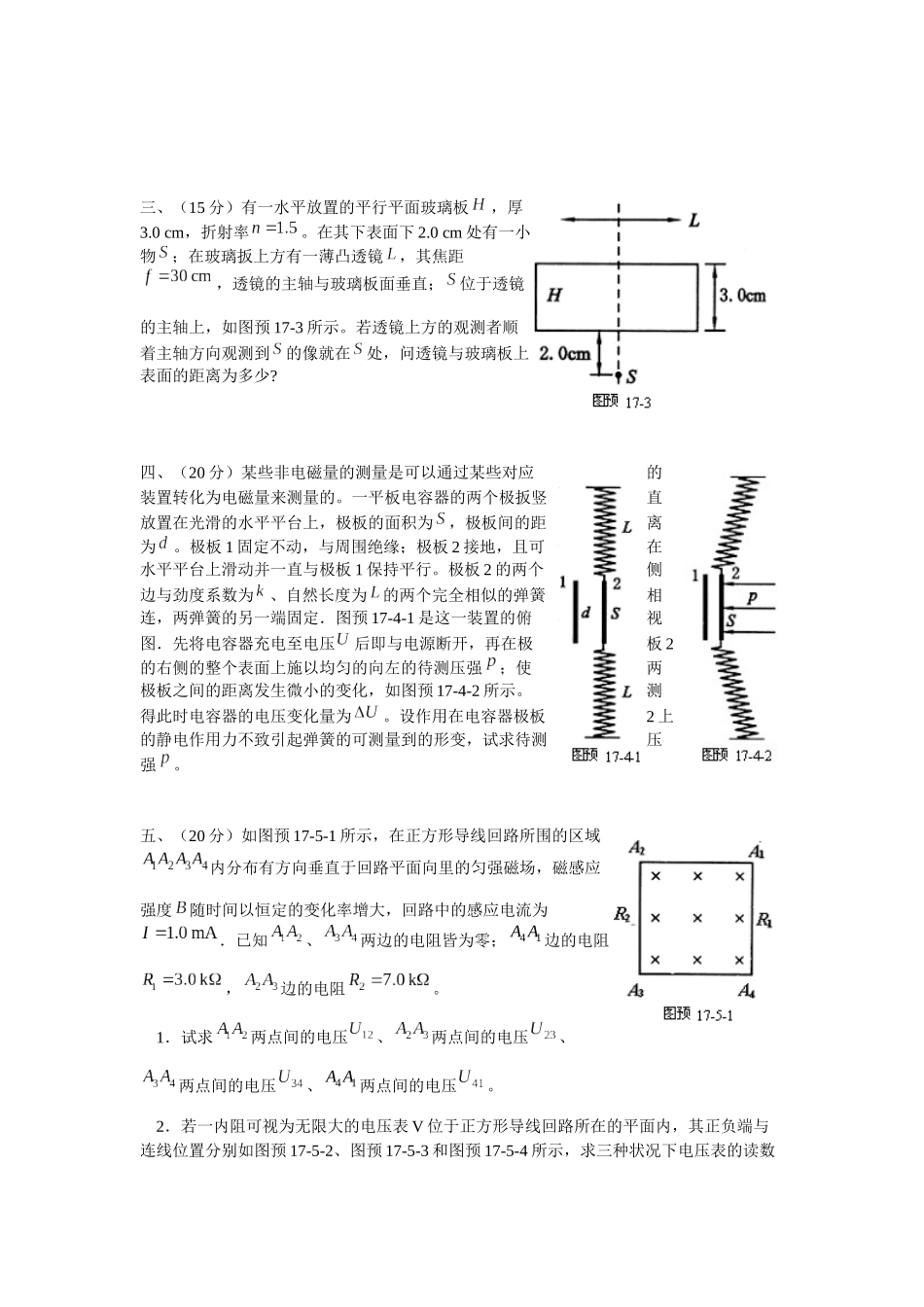 2025年第17届全国中学生物理竞赛预赛试题_第2页