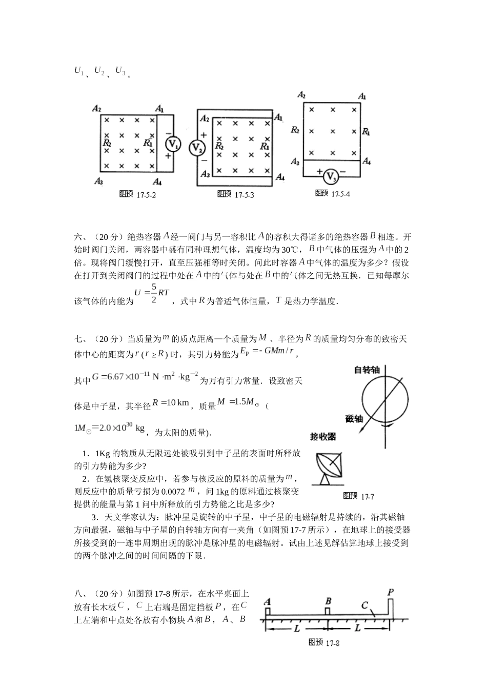 2025年第17届全国中学生物理竞赛预赛试题_第3页