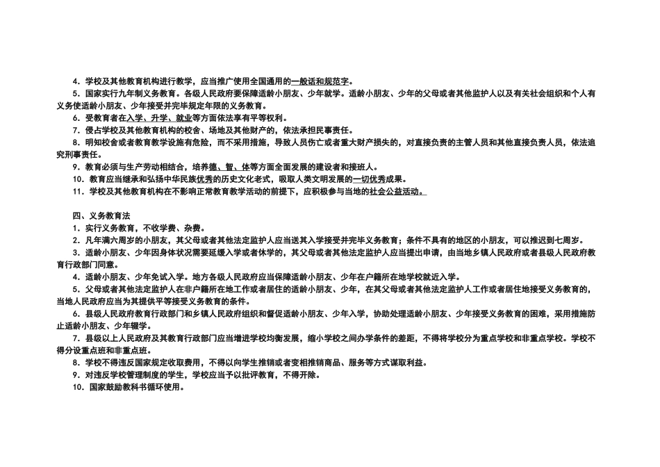 2025年法律知识竞赛阅读材料_第2页